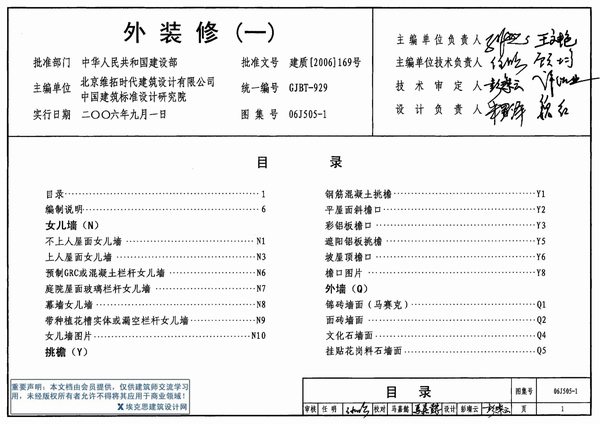06J505-1外装修(一)