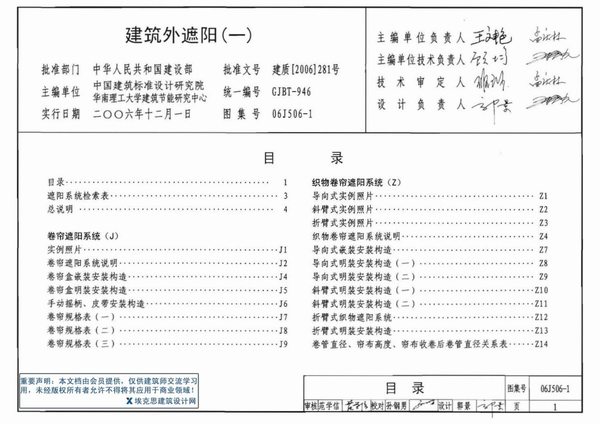 电子版06J506-1建筑外遮阳(一)