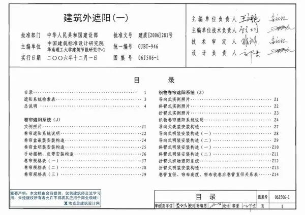 电子版06J506-1建筑外遮阳(一)
