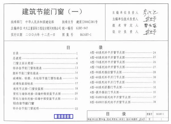 06J607-1《建筑节能门窗(一)》PDF