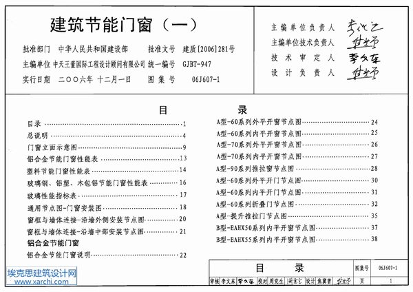 电子版06J607-1建筑节能门窗(一)