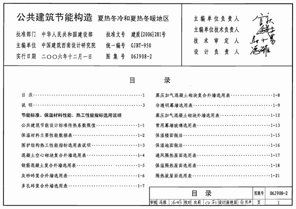 电子版06J908-2公共建筑节能构造-夏热冬冷和夏热冬暖地区