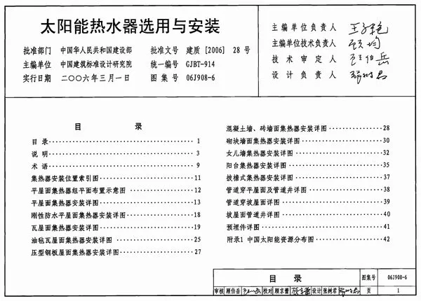 06J908-6太阳能热水器选用与安装PDF