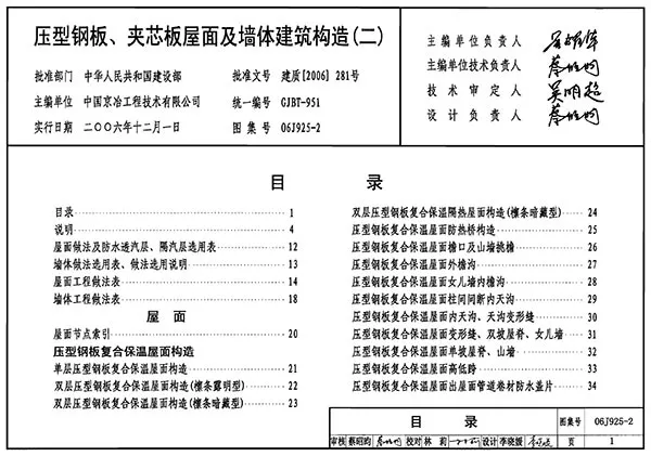 电子版06J925-2压型钢板、夹芯板屋面及墙体建筑构造(二)