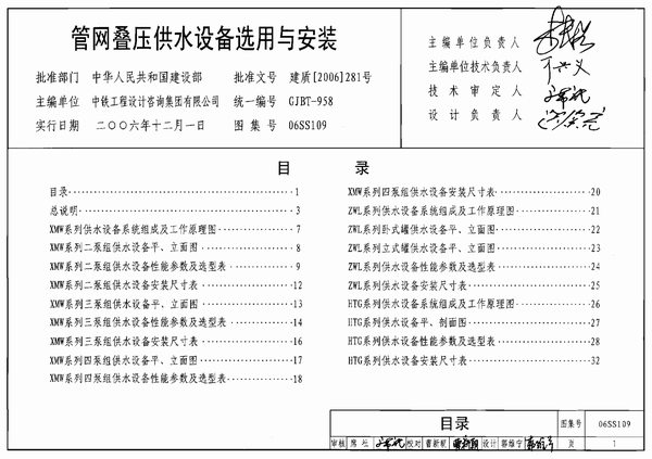 06SS109管网叠压供水设备选用与安装