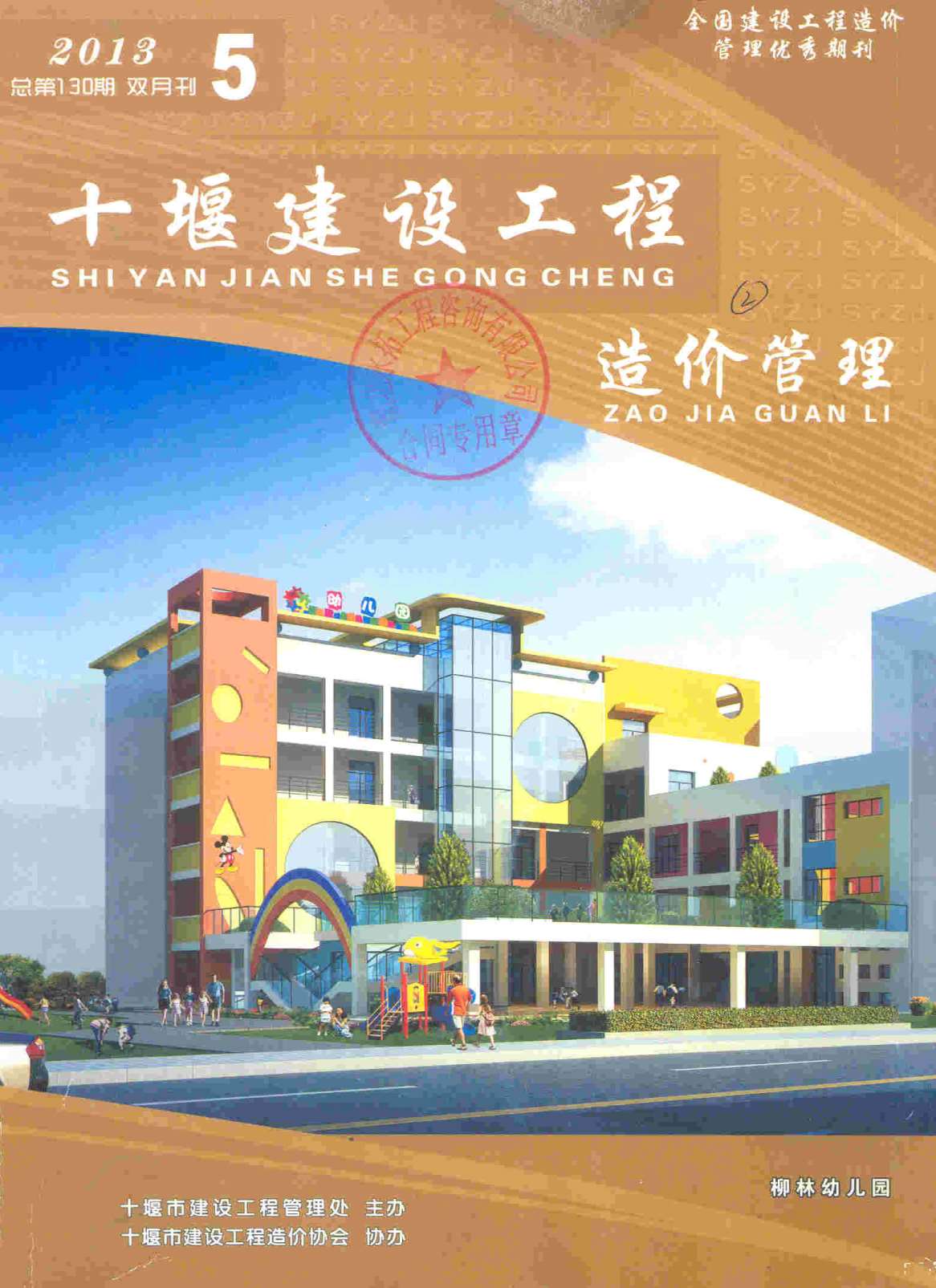 十堰市2013年第5期信息价封面