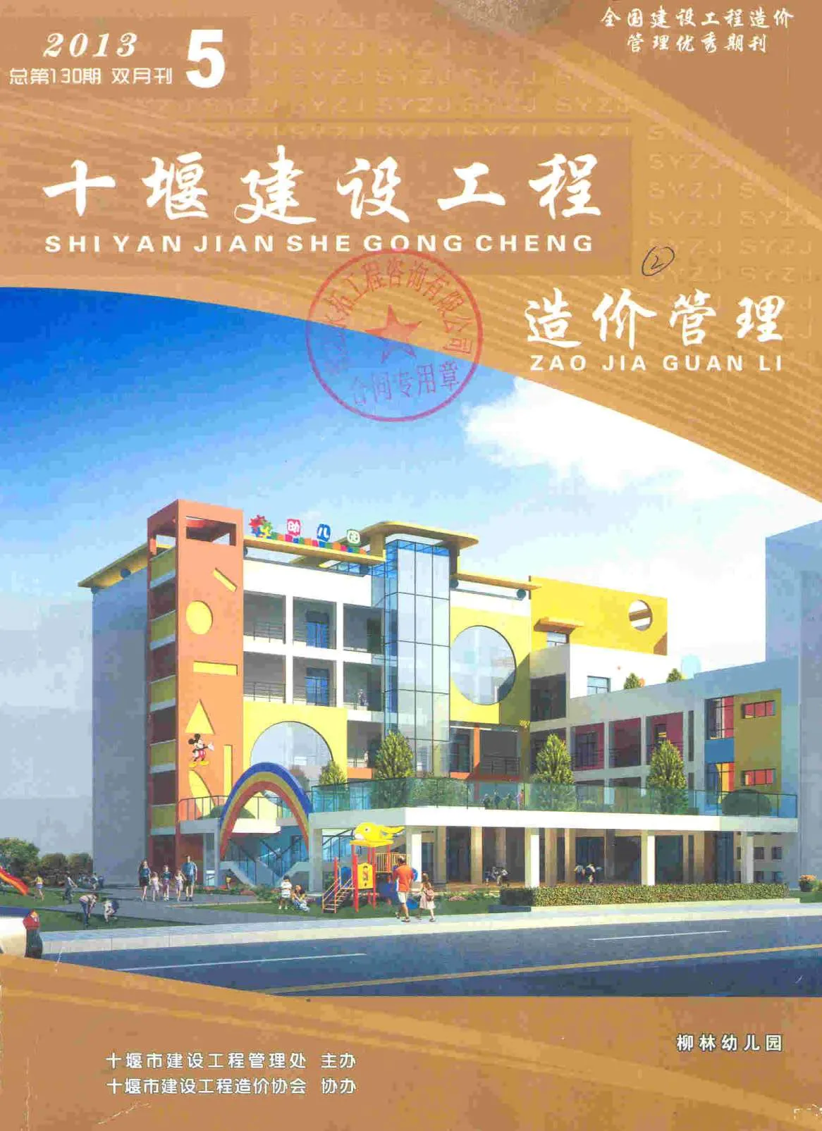 2013年第5期十堰市信息价