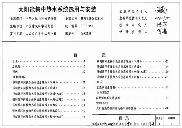 06SS128太阳能集中热水系统选用与安装PDF