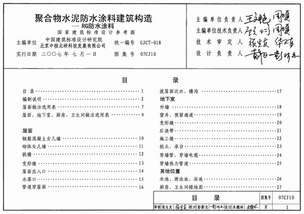 07CJ10聚合物水泥防水涂料建筑构造-RG防水涂料PDF