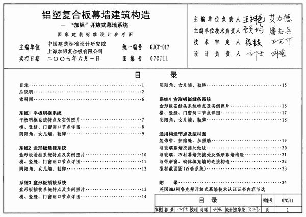 电子版07CJ11铝塑复合板幕墙建筑构造-“加铝”开放式幕墙系统