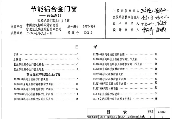 07CJ12节能铝合金门窗-蓝光系列PDF