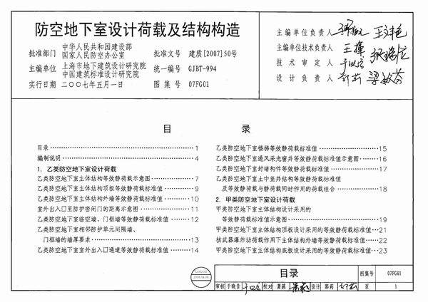 07FG系列人防图集合订本PDF