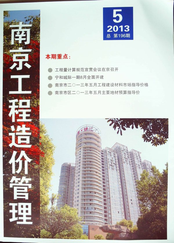 南京市2013年第5期信息价封面