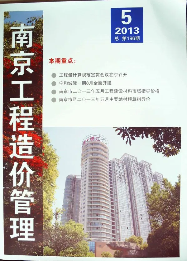 南京市2013年第5期信息价封面
