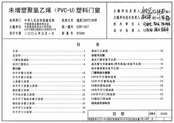 电子版07J604未增塑聚氯乙烯(PVC-U)塑料门窗
