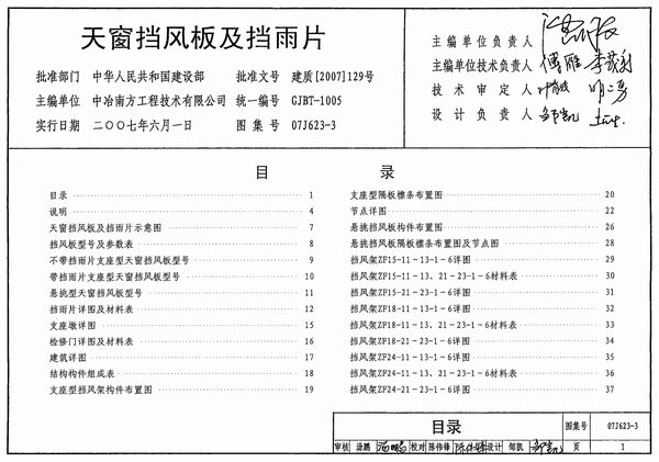 07J623-3天窗挡风板及挡雨片PDF