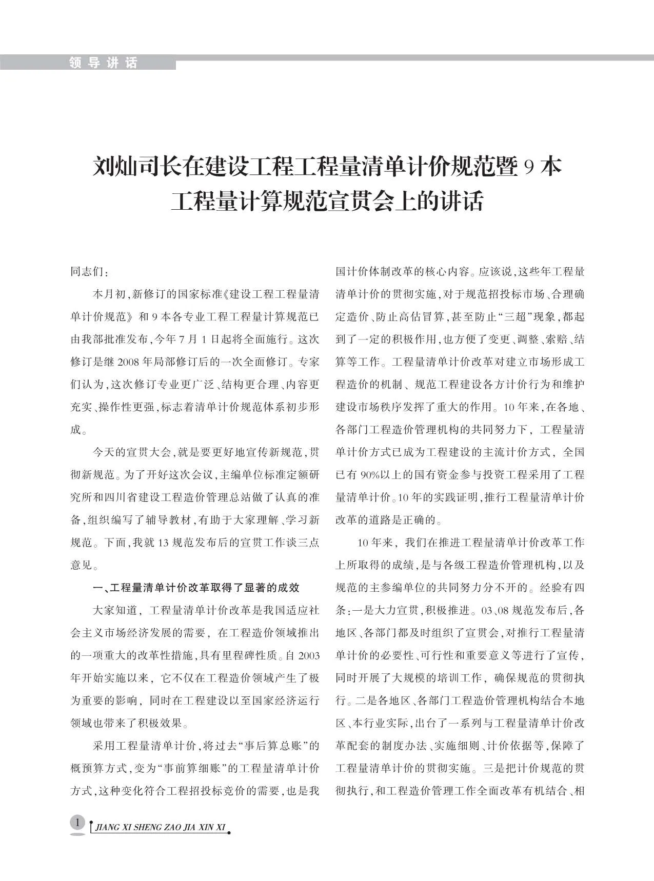 2013年第5期南昌信息价