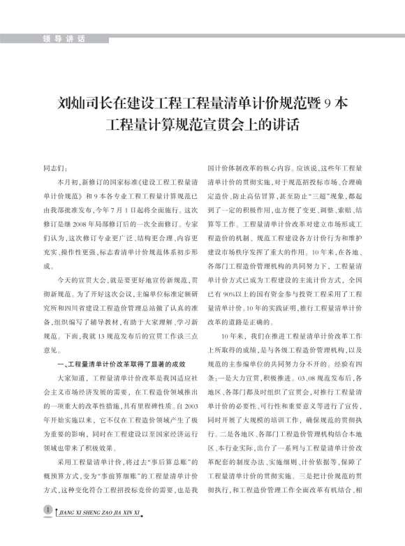 南昌市2013年5月工程招标价_南昌市工程招标价期刊PDF扫描件电子版