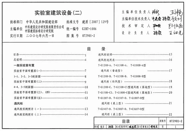 07J901-2实验室建筑设备(二)PDF