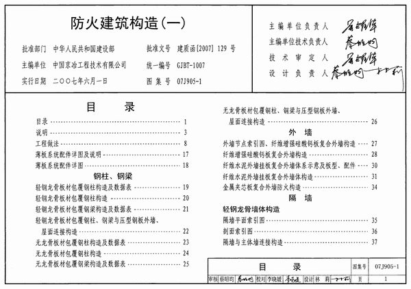 电子版07J905-1防火建筑构造(一)