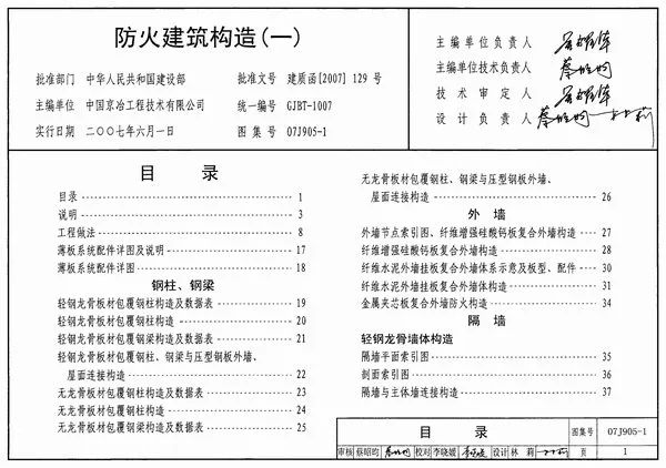 电子版07J905-1防火建筑构造(一)