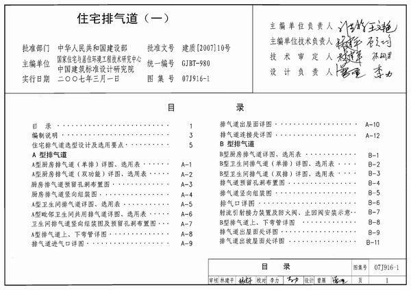 电子版07J916-1住宅排气道(一)