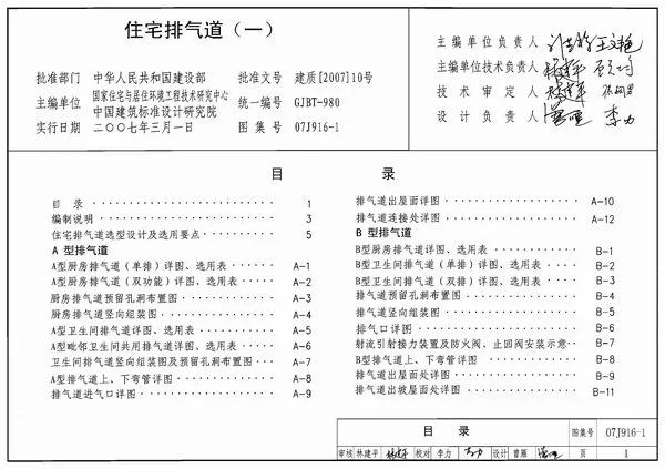 电子版07J916-1住宅排气道(一)