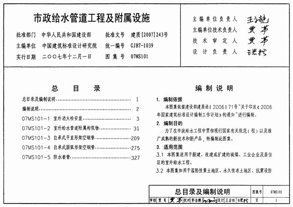 07MS101市政给水管道工程及附属设施PDF