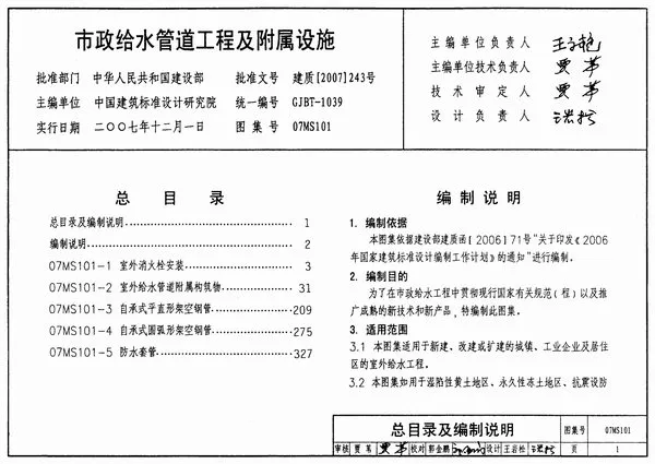 07MS101市政给水管道工程及附属设施PDF
