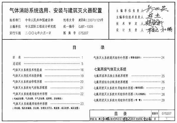 电子版07S207气体消防系统选用、安装与建筑灭火器配置