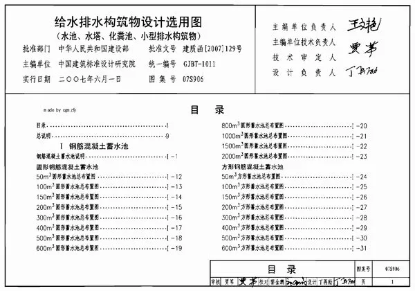 07S906给水排水构筑物设计选用图PDF