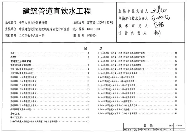 07SS604建筑管道直饮水工程PDF