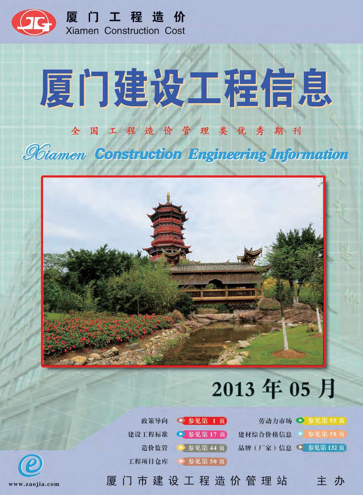 厦门市2013年第5期信息价封面
