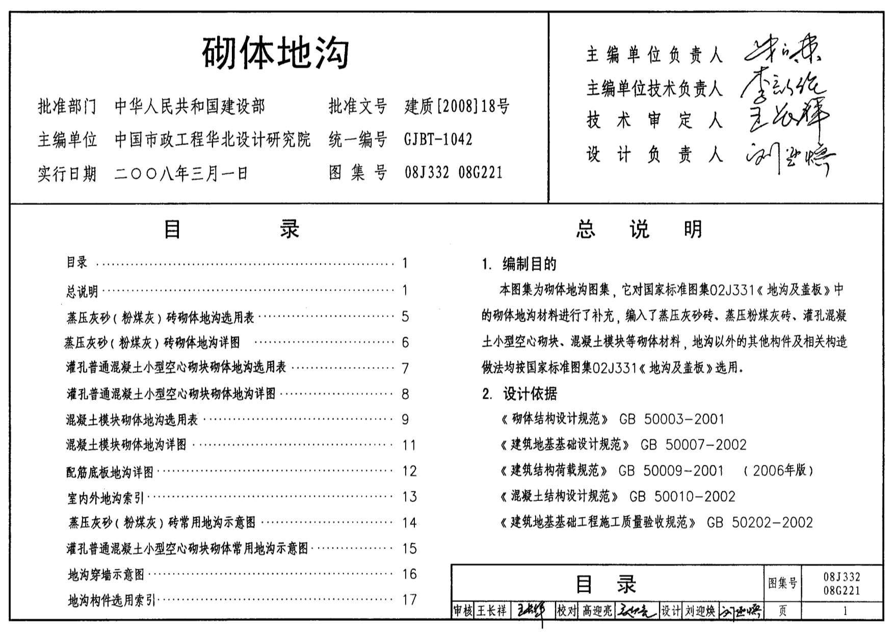 08J33208G221砌体地沟PDF