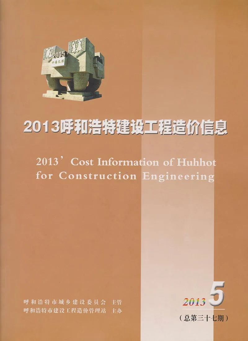 2013年呼和浩特信息价