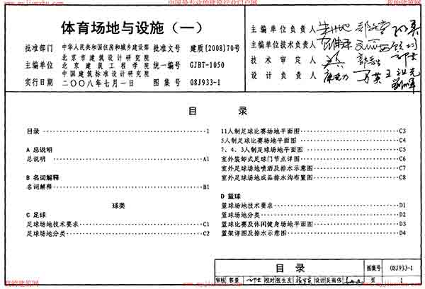 电子版08J933-1体育场地与设施(一)