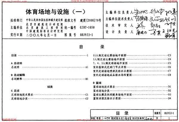 电子版08J933-1体育场地与设施(一)
