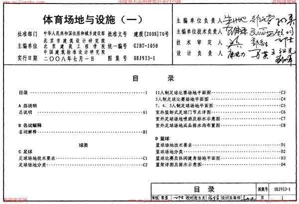 电子版08J933-1体育场地与设施(一)