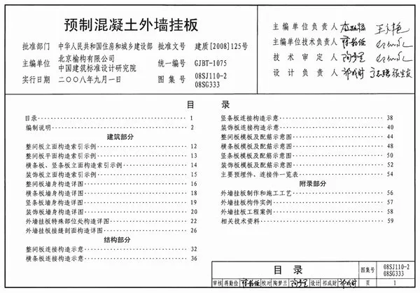 08SJ110-2_预制混凝土外墙挂板_高清无水印PDF