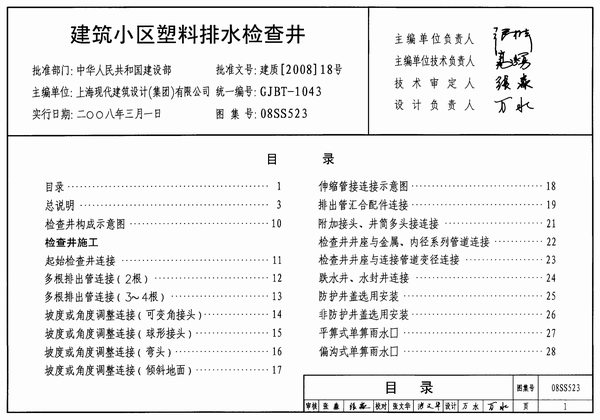 电子版08SS523建筑小区塑料排水检查井