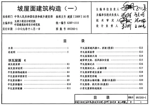 电子版09J202-1坡屋面建筑构造(一)