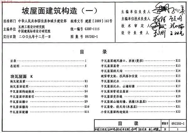 09J202-1坡屋面建筑构造(一)图集PDF