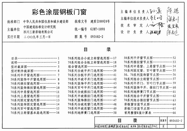 电子版09J602-2彩色涂层钢板门窗