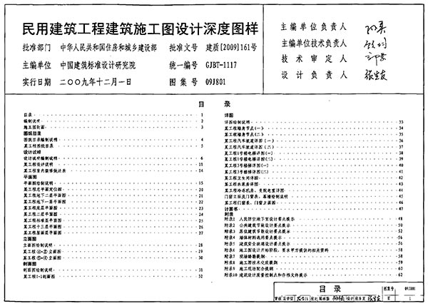电子版09J801_民用建筑工程建筑施工图设计深度图样(高清)