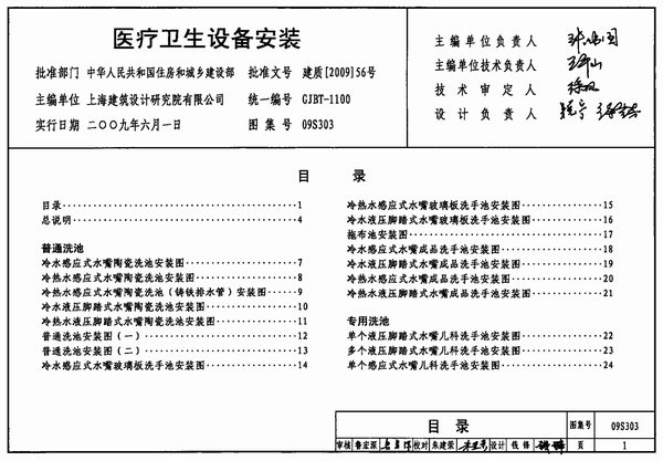 09S303《医疗卫生设备安装》PDF
