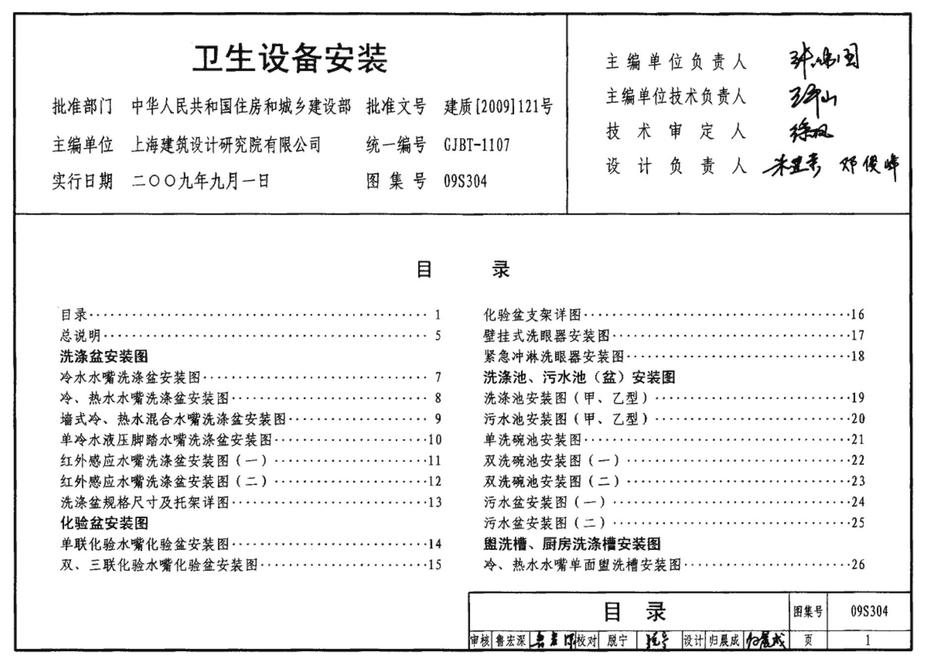 电子版09s304卫生设备