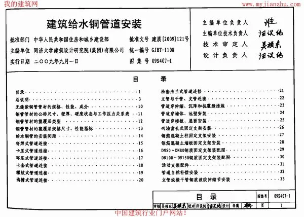 电子版09S407-1建筑给水铜管道安装