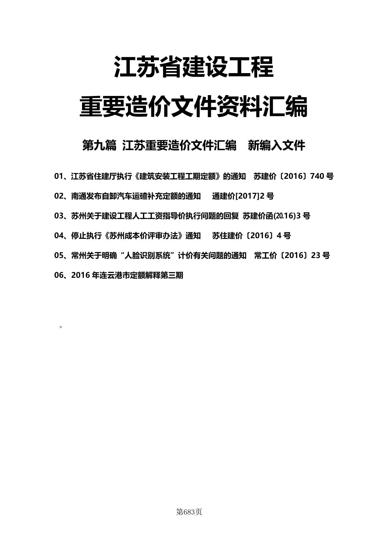 09、新编入文件2017年2月6日PDF