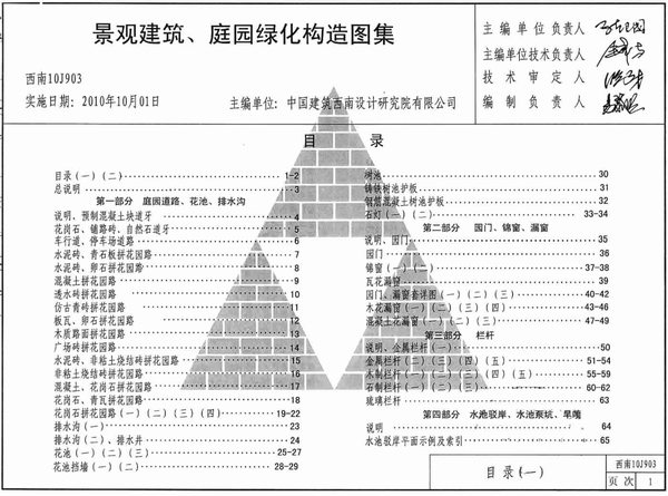 电子版10J903景观建筑庭园绿化构造图集