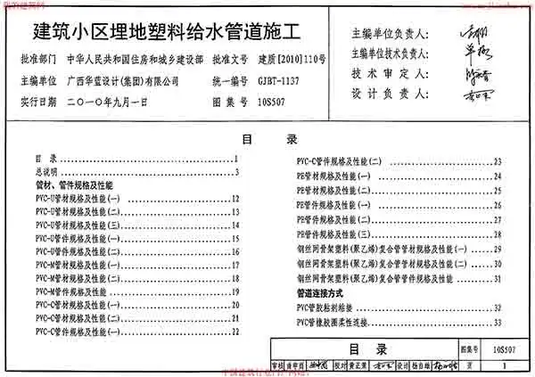 电子版10S507建筑小区埋地塑料给水管道施工